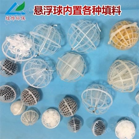悬浮生物球填料|多孔悬浮球