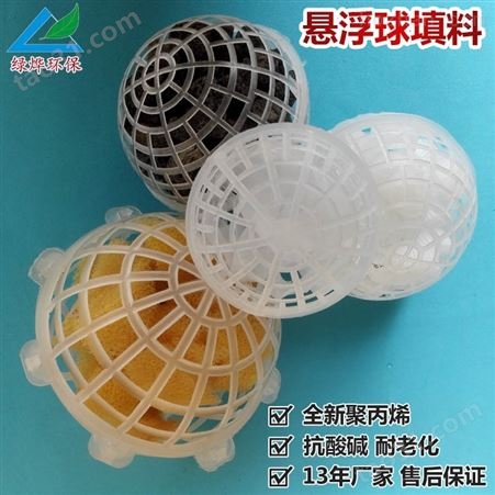 多孔生物球悬浮填料