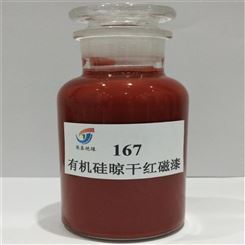湖南绝缘抗弧漆厂家-英泰-质优价廉-H级167有机硅晾干红瓷漆