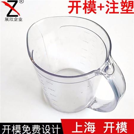 上海一东注塑料杯开模定制注塑模具加工 塑料杯设计与制造 注塑加工aBS透明塑料杯制造工厂