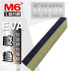 背胶EVA垫片批发 防静电EVA垫片定做 M6品牌 黑色EVA垫片现货