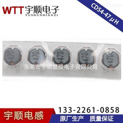 广州珠海CD54-47uH贴片功率电感批量供应