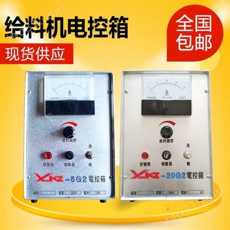 XKZ-20g2电控箱额定电流10.6A电磁振动给料机专用控制箱现货供应