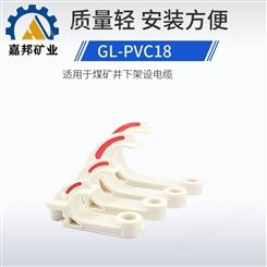 矿山专用PVC挂钩 型号GL-PVC18矿用电缆挂钩 电缆挂钩参数