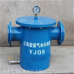 管道式YJQS-B气水分离器应用 DN100矿用气水分离器蜗壳式