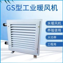 5GS热水轴流暖风机 挂式热水暖风机
