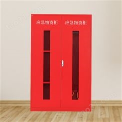 定制应急柜物资柜 消防紧急救援器材箱 安全防护物品柜