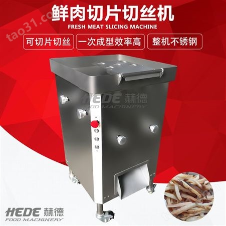 供应鲜肉切片机  多功能全自动鸡肉切片机 微冻肉切片机