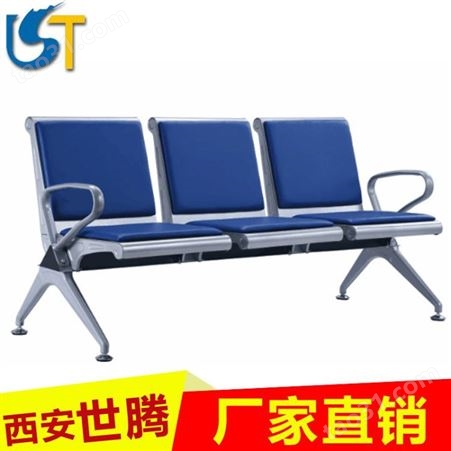 西安世腾公共排椅 西安机场带皮垫定制候机椅 低价批发 送货安装
