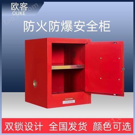 化学品安全柜 实验室试剂柜 工业防火防爆储存柜