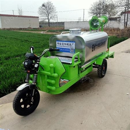 新能源环保除尘电动三轮雾炮机洒水车小型工地工程柴油绿化消毒车速阳