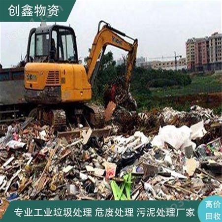 黄江固体废物处理 创鑫长期免费上门