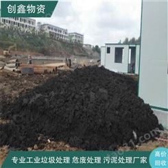 东城污泥废水处理 创鑫工业废料回收价格