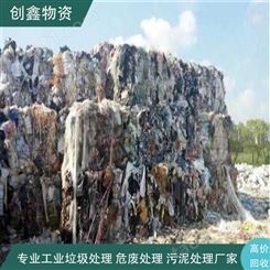 东莞市工业废物处置公司 创鑫工业垃圾处理