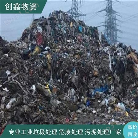 东莞建筑工业垃圾处理 创鑫固体废物处理