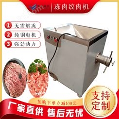 牛羊肉冻肉绞肉机 猪肉水饺肉馅绞碎机 带骨肉碎肉机器
