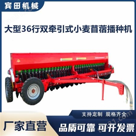 供应拖拉机牵引式36行大型小麦苜蓿播种机 谷物条播机