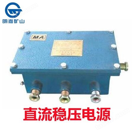 KDW660/12BKDW660/12B型矿用直流稳压电源  直流稳压电源