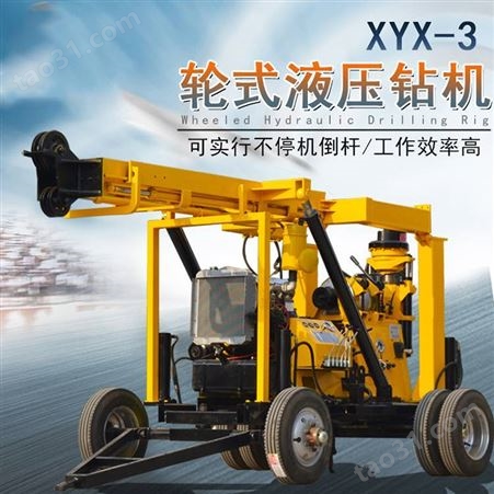 中禧 轮式勘探钻机 液压工程取芯钻 大型灌溉打井机 XYX-3