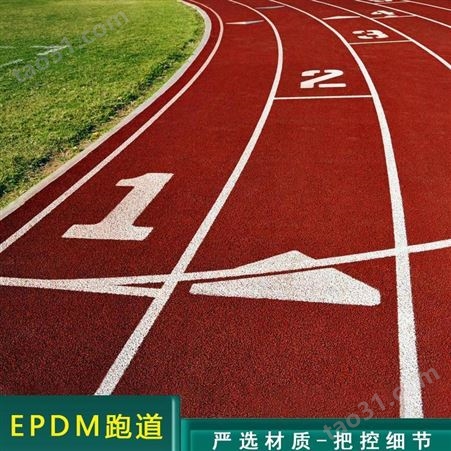 EPDM跑道施工建设 13mm全塑型塑胶跑道施工价格 运动塑胶跑道