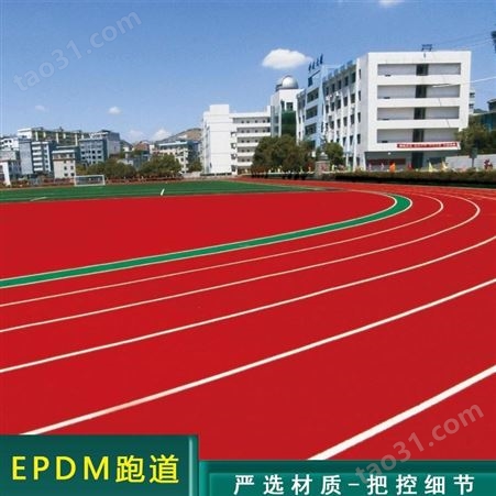 云南运动跑道价格 EPDM塑胶场地厂家 EPDM活动场地