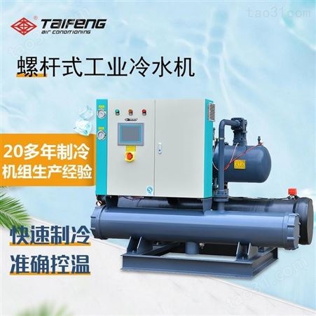 TF工业螺杆式冷水机 东莞泰丰螺杆式冷水机厂家定制