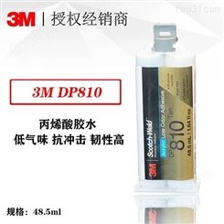 3M DP810双组份低气味丙烯酸胶水 dp810半透明金属结构胶