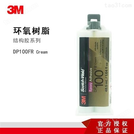 3M DP100FR双组份环氧树脂胶 100FR防火阻燃膏状高粘度结构胶水