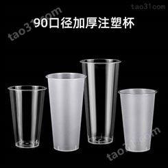 加厚奶茶杯 透明注塑杯 磨砂塑料杯 一次性PP90口径500ml和700毫升 加厚注塑杯奶茶杯定做