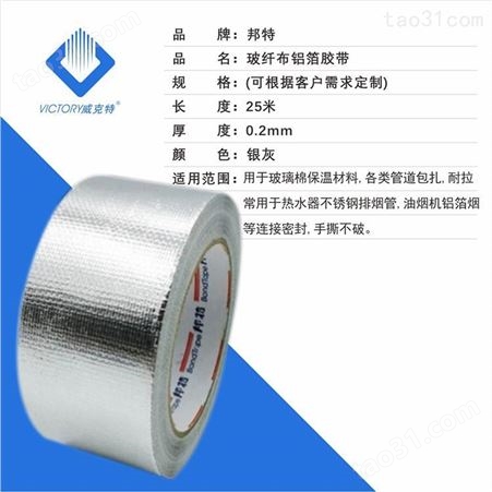 玻纤布铝箔胶带 玻璃纤维布铝箔胶带 威邦特 质量可靠