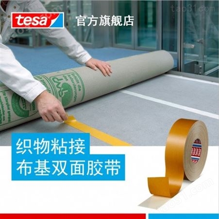 0.39mm厚不留残胶布基胶带-*地毯贴合耐高温双面胶带-德莎tesa4964-拼接布基织物胶带-铺设地毯胶带