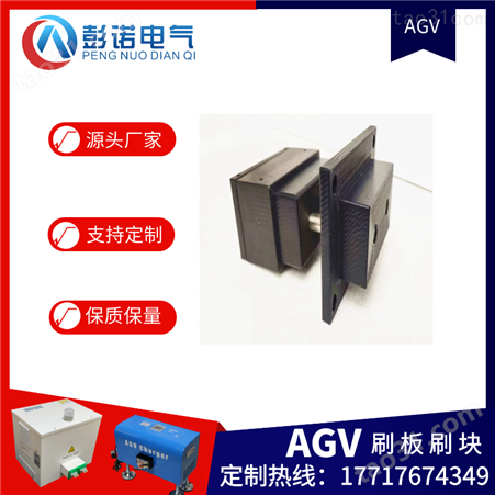 尾款对插AGV刷板刷块 15A自动充电装置触头 四极带通讯功能充电刷