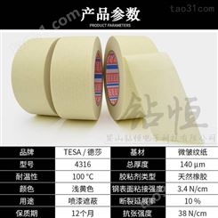 tesa4316德莎米白色耐湿喷漆遮蔽薄且柔软微皱纸胶带
