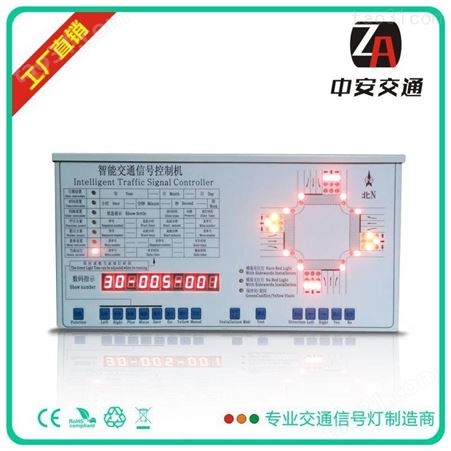 中安交通生产太阳能交通信号红绿灯控制机