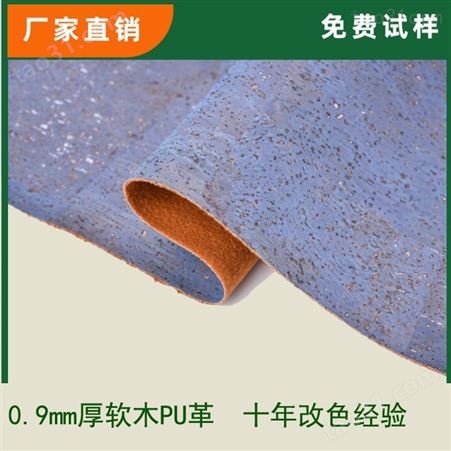 软木pu皮革 包包软木面层材料源头工厂 广东橡木林软木材料