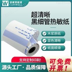 苏州热敏纸生产厂家 热敏纸门票定制 热敏纸小票 冠威厂家直供