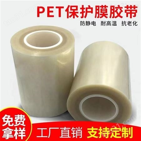 耐高温PET保护膜 高透膜PET硅胶保护膜 塑料镜片保护膜 九斯盟