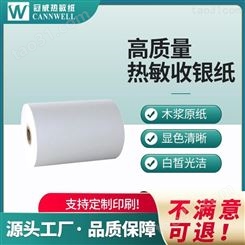 48克热敏纸 行李带热敏纸规格 76毫米热敏纸规格 冠威厂家