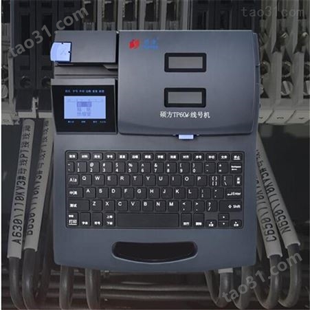 硕方线号机TP60i便携式套管印字机梅花管打印机带键盘