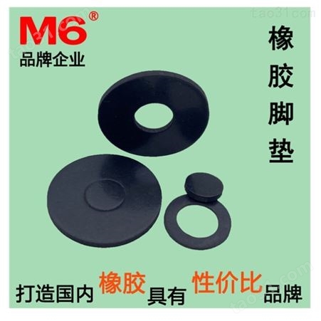 防滑橡胶胶垫公司 法兰橡胶胶垫公司 减震橡胶胶垫定做 M6品牌
