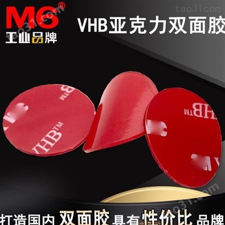 透明VHB双面胶定做 M6品牌 透明VHB双面胶现货 VHB双面胶