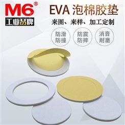防震EVA脚垫批发 自粘EVA脚垫 防滑EVA脚垫供应 M6品牌
