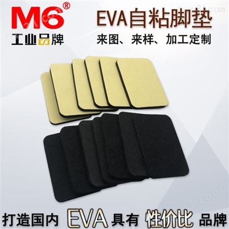 防撞EVA脚垫批发 M6品牌 防静电EVA脚垫现货 自粘EVA脚垫订做