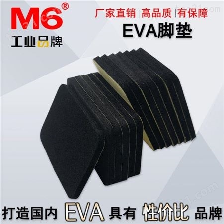高弹EVA脚垫供应 M6品牌 高弹EVA脚垫 防静电EVA脚垫供应