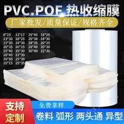 东莞供应_ pvc收缩膜热缩膜_透明PVC热缩袋塑封膜