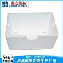 东莞 EPS成型定制厂家材料白色泡沫盒EPS生产  鑫安