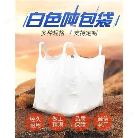 优质包装袋集装袋大量销售吨袋自由换货