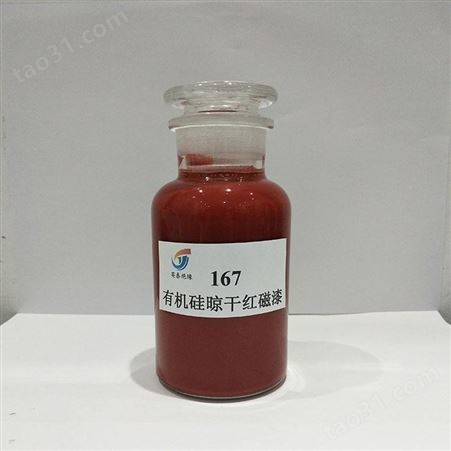 辽宁绝缘漆厂家-H级167有机硅晾干红瓷漆-英泰-品质可靠