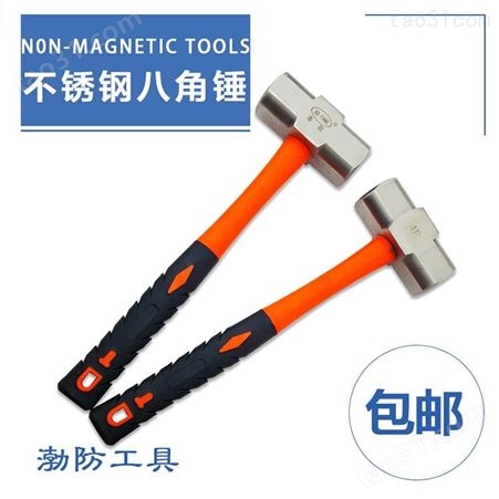 渤海定制 不锈钢八角锤 手用铜锤 防爆工具 规格多样 按需定制