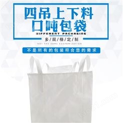 [编织袋]吨包 信生包装
